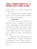 河南省人力资源和社会保障厅关于进一步做好基层专业技术人员职称工作的通知 